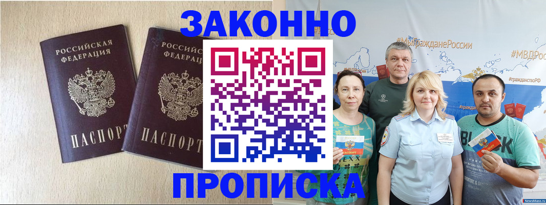 прописка поиск в Буйнакске