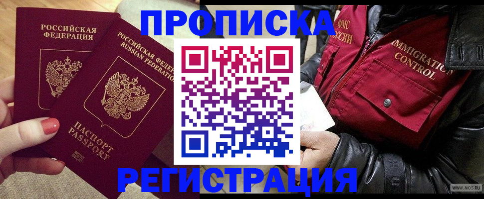 временная регистрация законно в Буйнакске