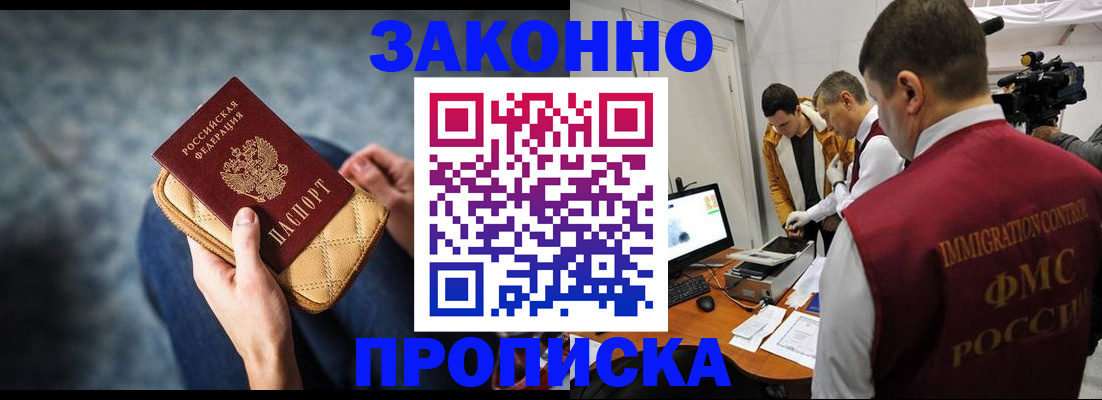 прописка регистрация в Буйнакске